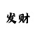 中国福彩3d走势图彩吧